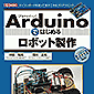 y̔IzArduinoł͂߂郍{bg /ISBN9784777518180
