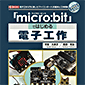 y̔Izumicro:bitvł͂߂dqH /ISBN9784777520558