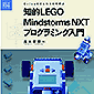 y̔IzdqHHi-TechV[YEmILEGO Mindstorms NXTvO~O /ISBN9784789818957