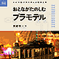 y̔IzdqHHi-TechV[YEƂȂ̂ރvf /ISBN9784789818964