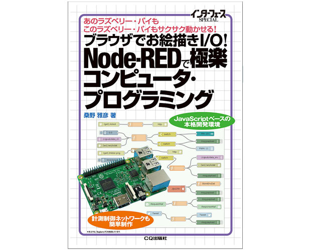 ブラウザでお絵描きI/O！Node-REDで極楽コンピュータ・プログラミング