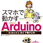 y̔IzX}zœArduino |AndroidBLEœdqH| /ISBN9784865940367