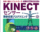 y̔IzKINECTZT[ 摜vO~O /ISBN9784877832728
