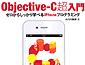 y̔IzObjective-C [炵wׂiPhonevO~O /ISBN9784899772873