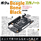 y̔Iz{NBeagleBone BlackHm[g /ISBN9784899774044