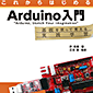 y̔Izꂩ͂߂Arduino/ISBN9784990712716