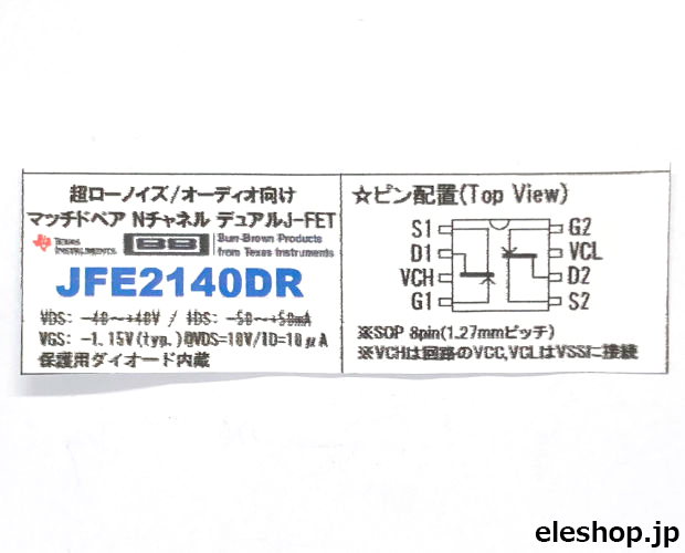 超低ノイズ マッチングデュアル オーディオ Nch-JFET / JFE2140DR 超低ノイズ マッチングデュアル オーディオ Nch-JFET / JFE2140DR