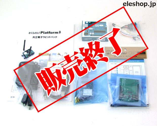 sakura.io さくらのIoT Platform β 共立電子ラピッドパック 専用SIM付属 KEI-SAKURAIO-BETA