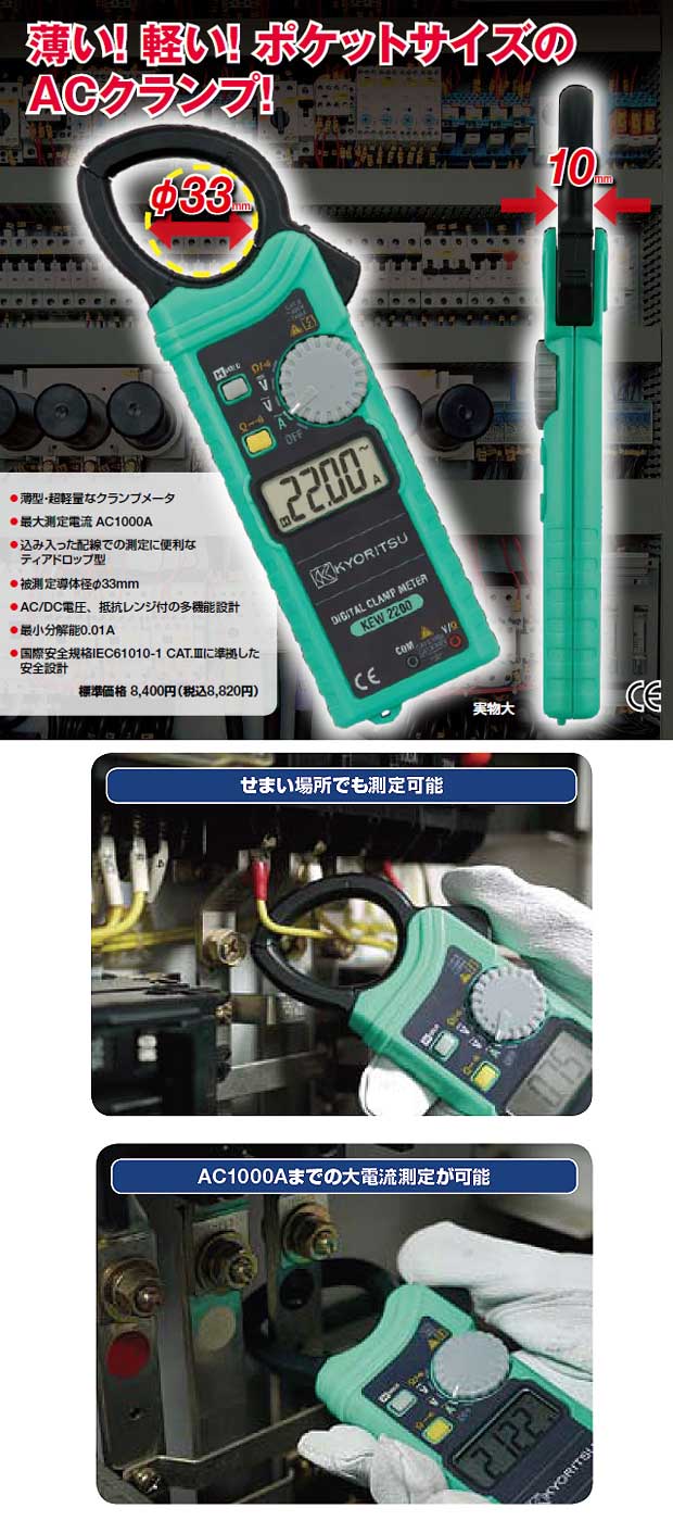 日本に KEW 2200R キュースナップ 共立電気計器 KYORITSU 交流電流測定用クランプメータ