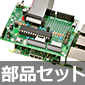 【販売終了】サイエンス・ディスカバリ πduino(パイデュイーノ)部品セット /KSYPiDu1-P