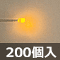 角型LED 黄色1.9×3.9×5.0mm (200個入) ■限定特価品■