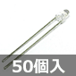 �E�V�I�d�@ ��3mm �ԊO��LED 850nm (50��) ����������i��