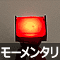 照光式プッシュスイッチ 長方形 モーメンタリ 赤色 12V