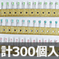 豊田合成 φ4LED 赤・青・純緑3色セット (各100個入) ■限定特価品■