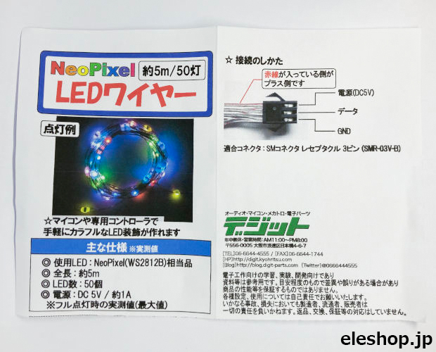 NeoPixel LEDワイヤー