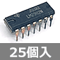汎用オペアンプ 4回路 (25個入) ■限定特価品■