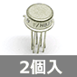 単電源 汎用コンパレータ (2個入) ■限定特価品■