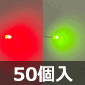 3mm 2FLED J\[hR / (50) i