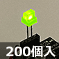 2.5×5mm 面発光LED 黄緑 (200個入) ■限定特価品■