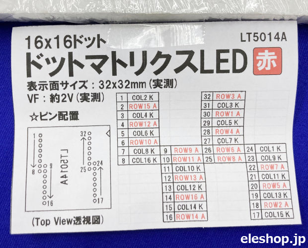 16×16ドットマトリクスLED 赤 (18個入) ■限定特価品■
