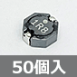 表面実装電源回路用インダクタ 1.8μH 3.6A (50個入) ■限定特価品■