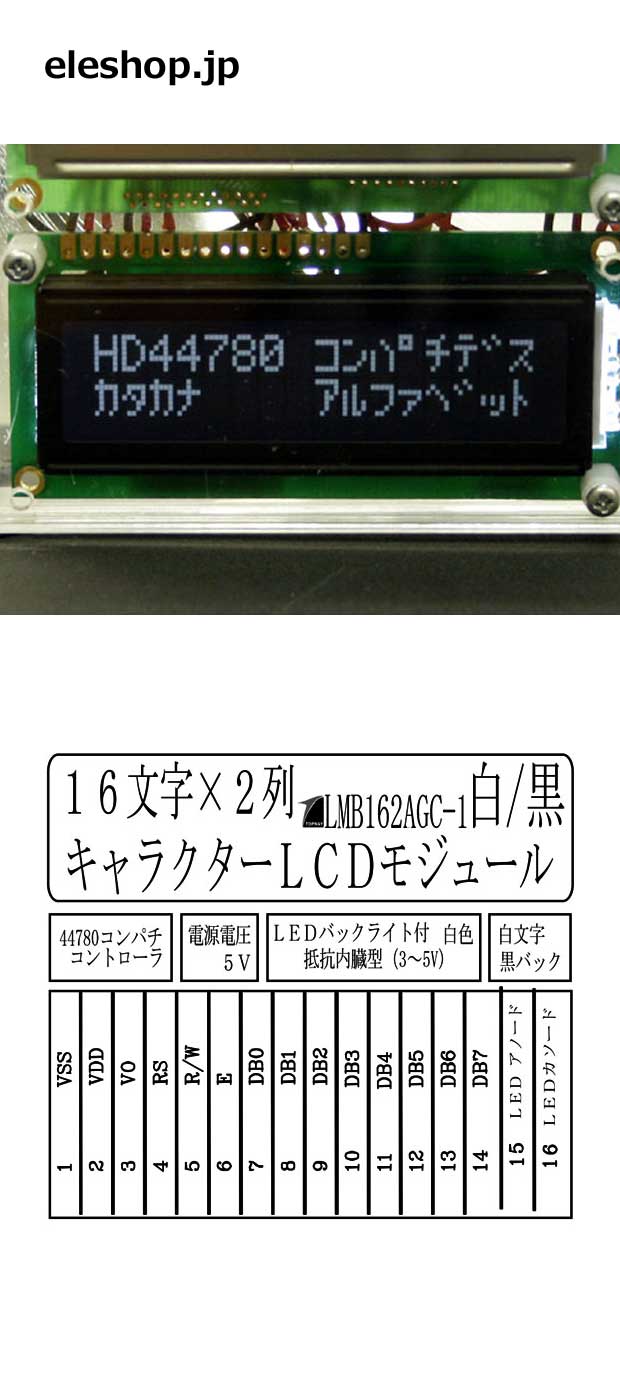 16文字x2行キャラクタlcd 白文字 黒バック Lmb162agc 1 16文字x2行キャラクタlcd 白文字 黒バック Lmb162agc 1