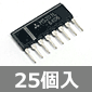 汎用スイッチングオペアンプ (25個入) ■限定特価品■