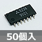 4回路 単電源コンパレーター (50個入) ■限定特価品■