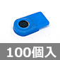 コンデンサマイク (100個入) ■限定特価品■