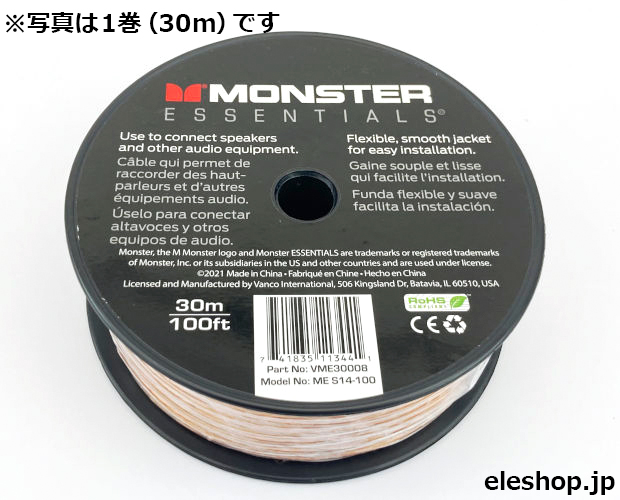 モンスター(Monster) スピーカーケーブル 14ゲージ 約12m ME-S14