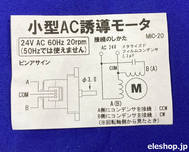COPAL AC24V誘導モーター 20rpm(60Hz) (10個入) ■限定特価品■▲航空便不可▲
