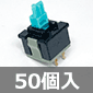 メカニカルキースイッチ (50個入) ■限定特価品■