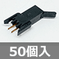 レバースイッチ (50個入) ■限定特価品■