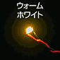 �͌^�d��LED���j�b�g 0805�`�b�v�^ LED �E�H�[���z���C�g