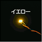 �͌^�d��LED���j�b�g 0805�`�b�v�^ LED �C�G���[