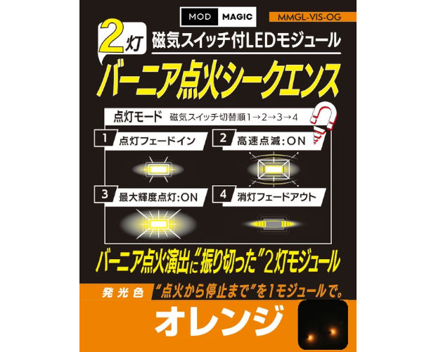 自家発電　自己発電　手回し発電　コイル磁石　ＬＥＤ点滅 磁気スイッチ付LEDモジュール バーニア点火シークエンス オレンジ