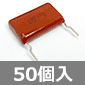 y̔Iz^CYh|GXetBRfT 250V 1F ±10 (50) i /MMHF250K105-50P