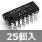 アナログスイッチ 4回路入り (25個入) ■限定特価品■