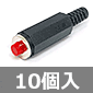 超小型手元プッシュスイッチ 赤 (10個入) ■限定特価品■