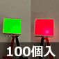 STANLEY 14×16mm 4チップ2色面発光LED 黄緑/赤 黄緑モールド (100個入) ■限定特価品■