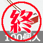 �y�̔��I���zSTANLEY �p�^LED �� (100��) ����������i�� /MU20-2101-100P