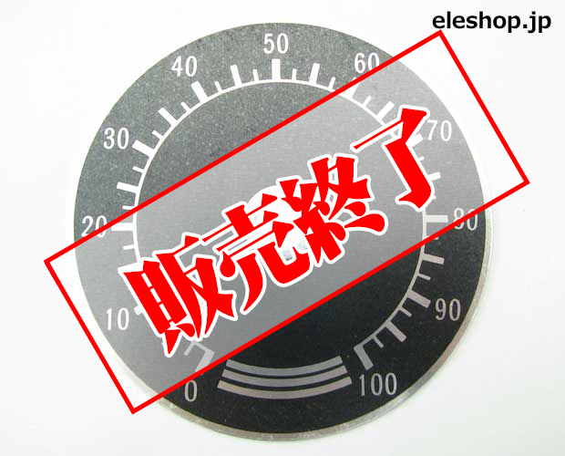ボリューム用目盛板 大 75mm Mem 5