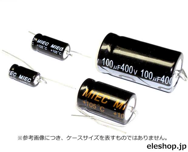 105℃品チューブラ型電解コンデンサ 250V 4.7μF / MIEC2E475 105℃品チューブラ型電解コンデンサ 250V 4.7μF / MIEC2E475