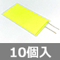 【販売終了】EL板 黄緑 (10個入) ■限定特価品■ /NEL-5LM-991-GF(D)-10P