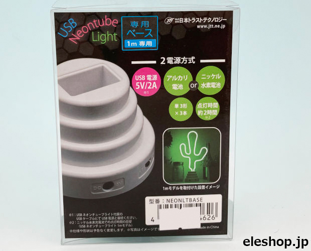 JTT(日本トラストテクノロジー) USBネオンチューブライト ベース