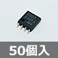 2回路 低オフセットコンパレーター (50個入) ■限定特価品■
