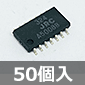 4回路 単電源用オペアンプ (50個入) ■限定特価品■