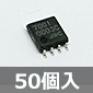 1回路 低電圧動作C-MOSオペアンプ (50個入) ■限定特価品■