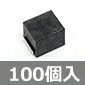 ��ʉ�H�p�`�b�v�C���_�N�^ 0.82��H 260mA 1�� (100��) ����������i��
