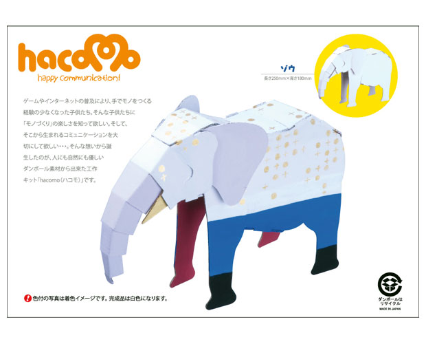 動物の鳴き声キットとhacomoのセット ゾウ Nakuhaco Ele 動物の鳴き声キットとhacomoのセット ゾウ Nakuhaco Ele